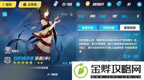 崩坏3张衡圣痕三件套技能对自己有效吗