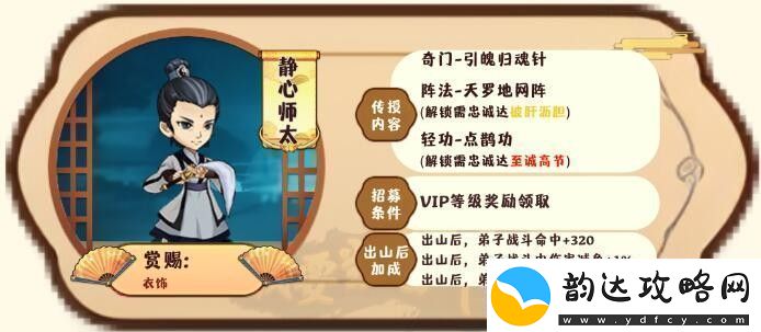 我要当掌门客卿静心师太图鉴一览
