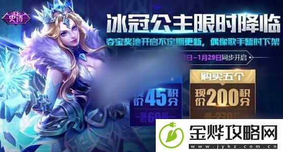 王者荣耀雅典娜冰冠公主什么时候出