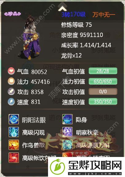 大话西游马面什么技能最好打