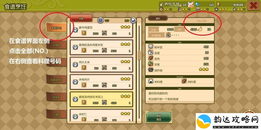 冒险酒馆攻略