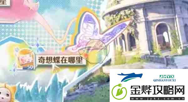 无限暖暖奇想蝶在哪里任务完成方法