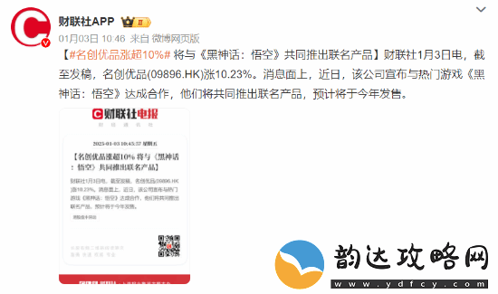 名创联动黑神话遭到小红书用户抵制
