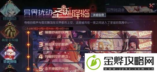 永远的7日之都圣诞节活动有哪些活动