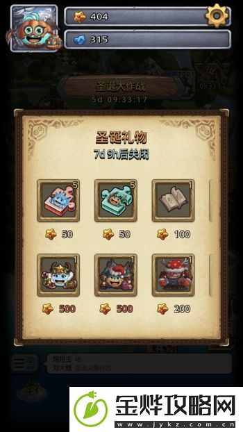 不思议迷宫圣诞五角星怎么收集