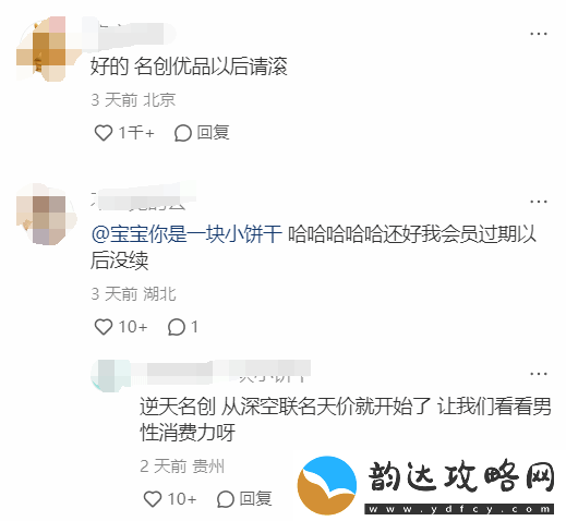 名创联动黑神话遭到小红书用户抵制