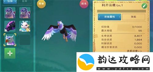 创造与魔法云鹰饲料怎么弄