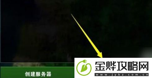 生存战争2手机版联机教程