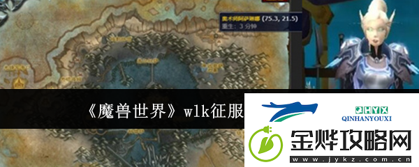 魔兽世界wlk征服纹章获取方法