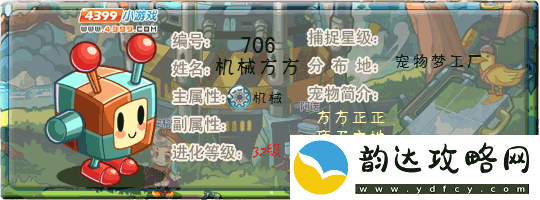 洛克王国机械方方怎么得