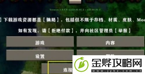 生存战争2手机版联机教程