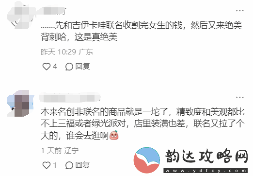 名创联动黑神话遭到小红书用户抵制