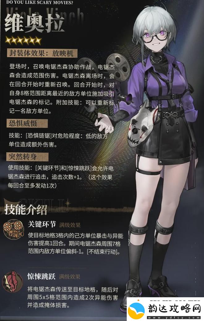 异象回声维奥拉技能是什么