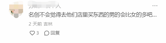 名创联动黑神话遭到小红书用户抵制