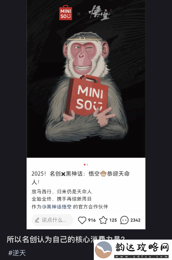 名创联动黑神话遭到小红书用户抵制