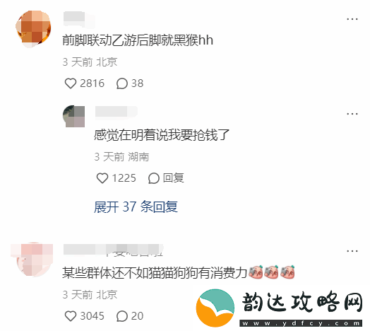 名创联动黑神话遭到小红书用户抵制