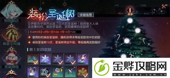 永远的7日之都圣诞节活动有哪些活动