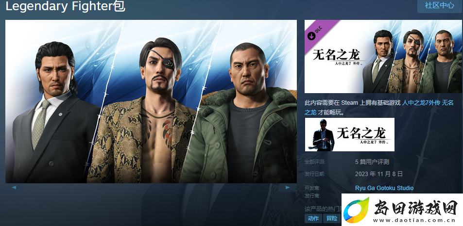 如龙7外传无名之龙豪华版有什么