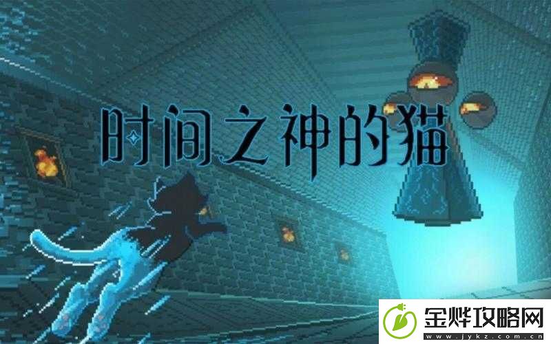 时间之神的猫