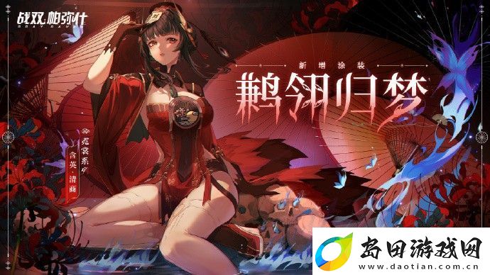 战双帕弥什含英清商鹣翎归梦服装怎么获得
