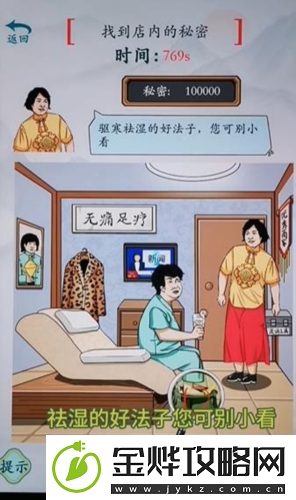 疯狂梗传找到店内的秘密怎么过