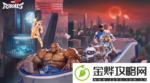 漫威争锋新英雄为神奇四侠