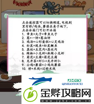 汉字找茬王料理达人怎么过