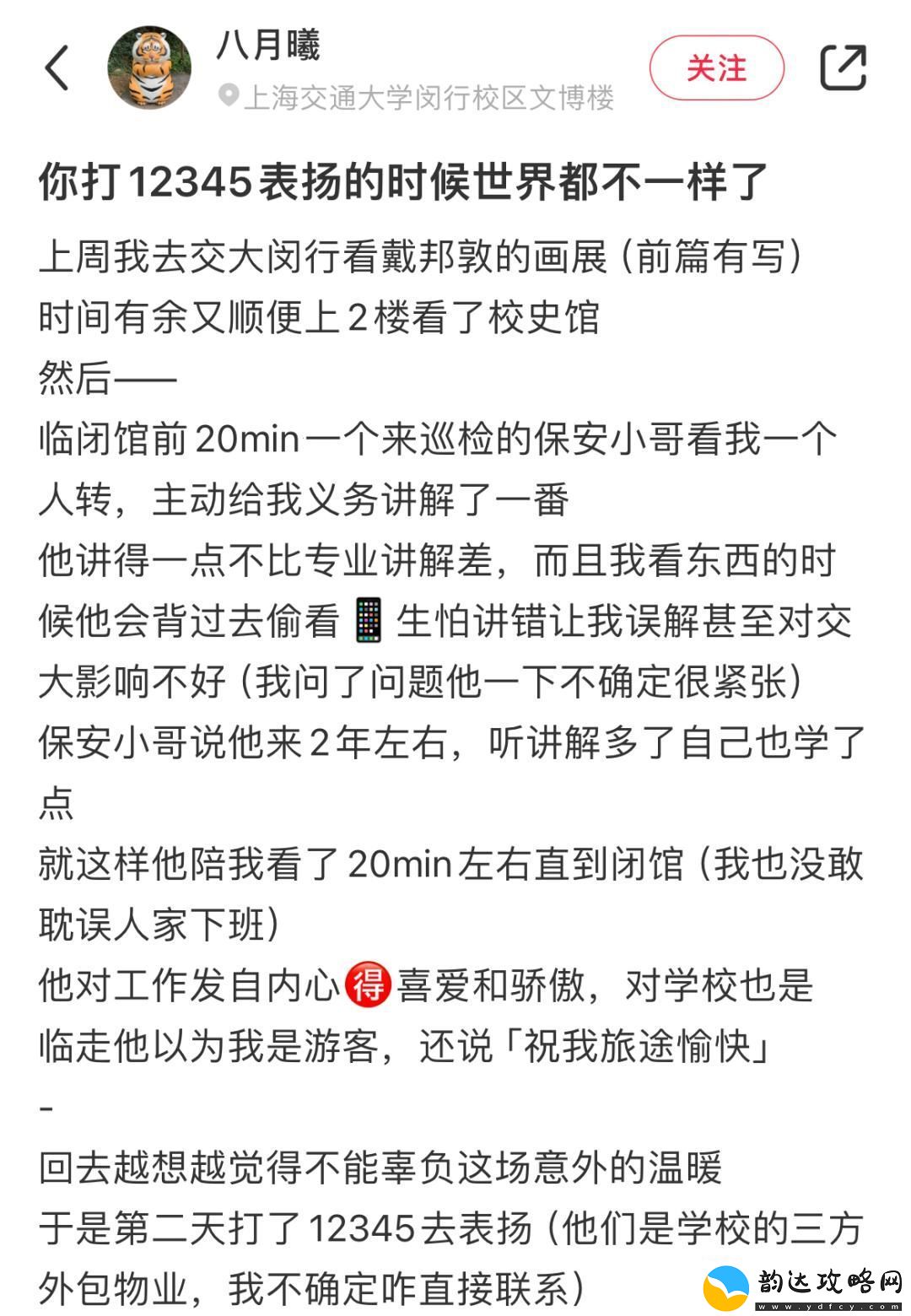 “善交大结合”神秘剧情解析
