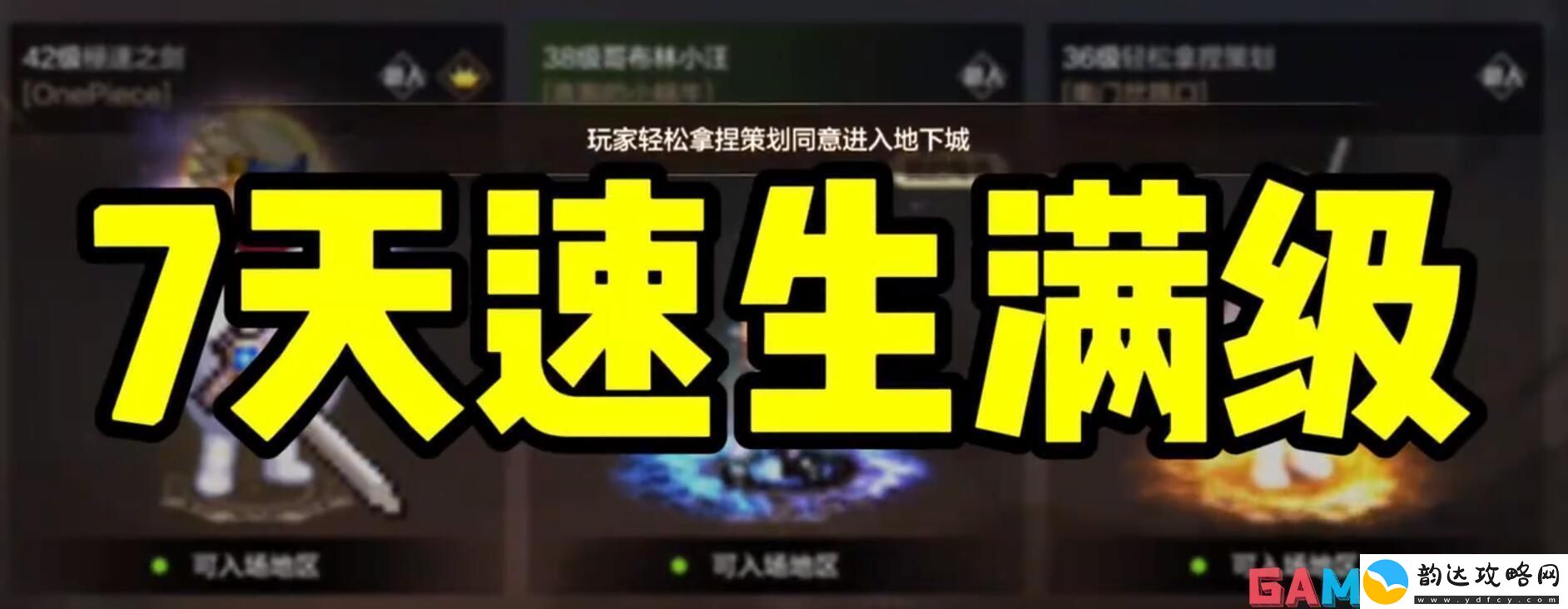 dnf新角色怎么快速满级dnf新角色快速满级攻略