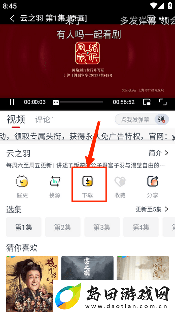 伊人追剧安卓下载