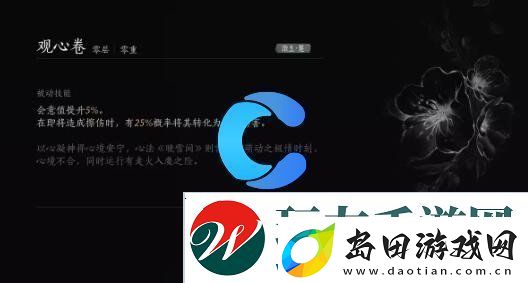 燕云十六声内功观心卷获取方法介绍