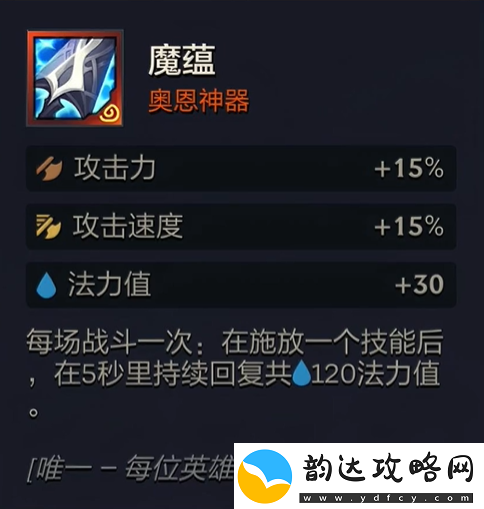 金铲铲之战s10奥恩神器介绍