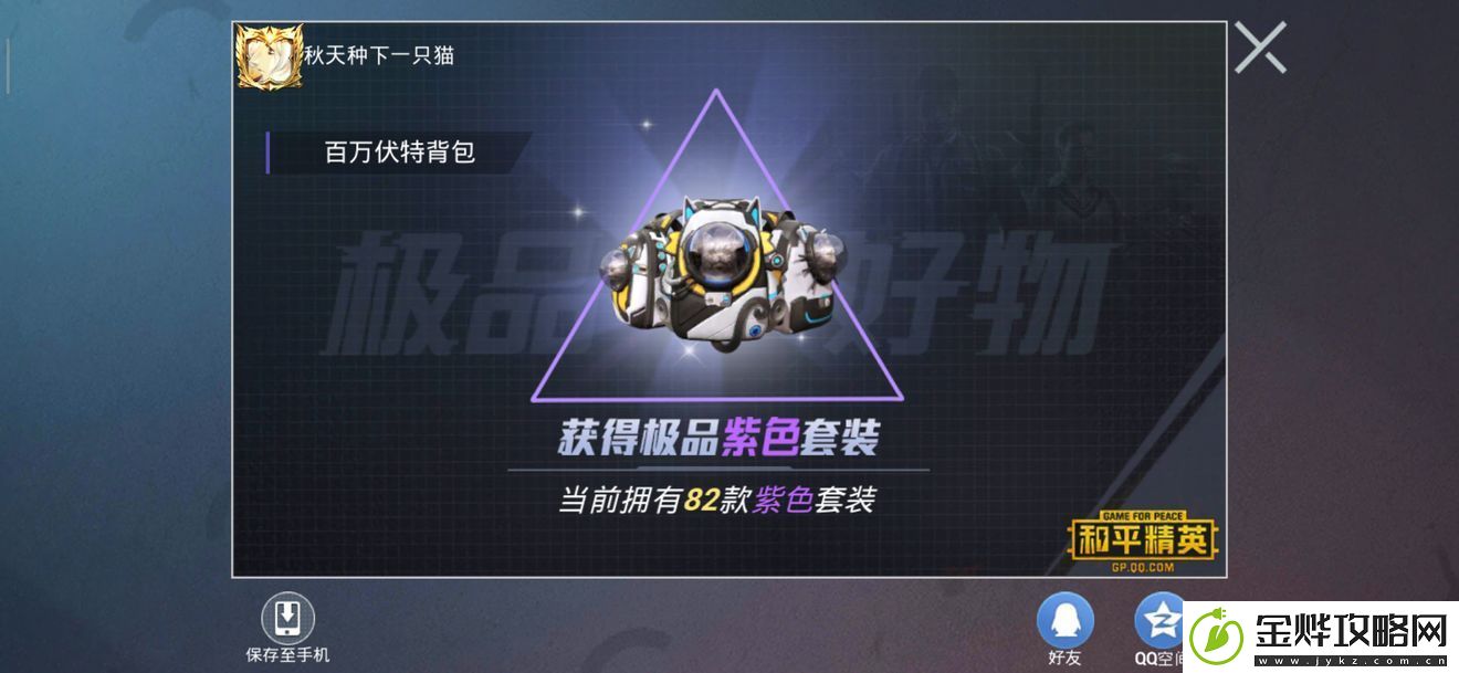 和平精英百万伏特背包怎么获得