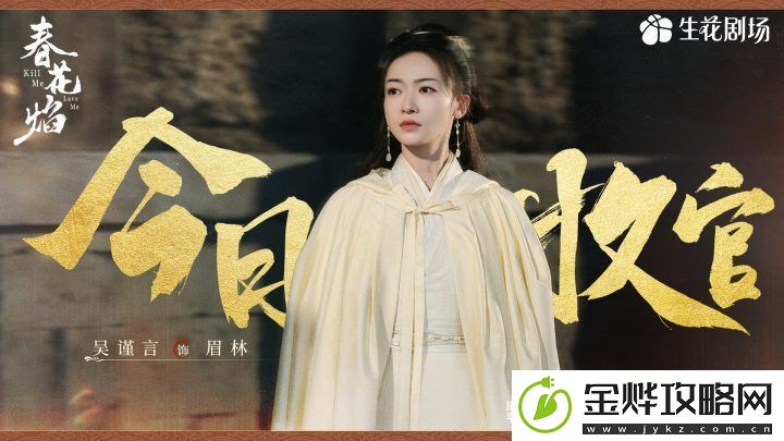 春花焰优酷今收官