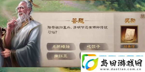 三国志战棋版清明踏青第三天答案