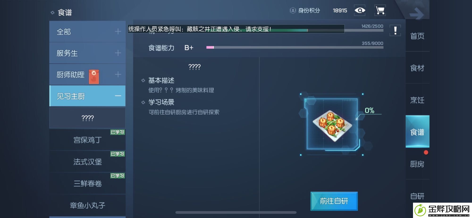 龙族幻想西湖牛肉羹怎么做