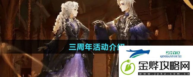 哈利波特魔法觉醒三周年活动如何