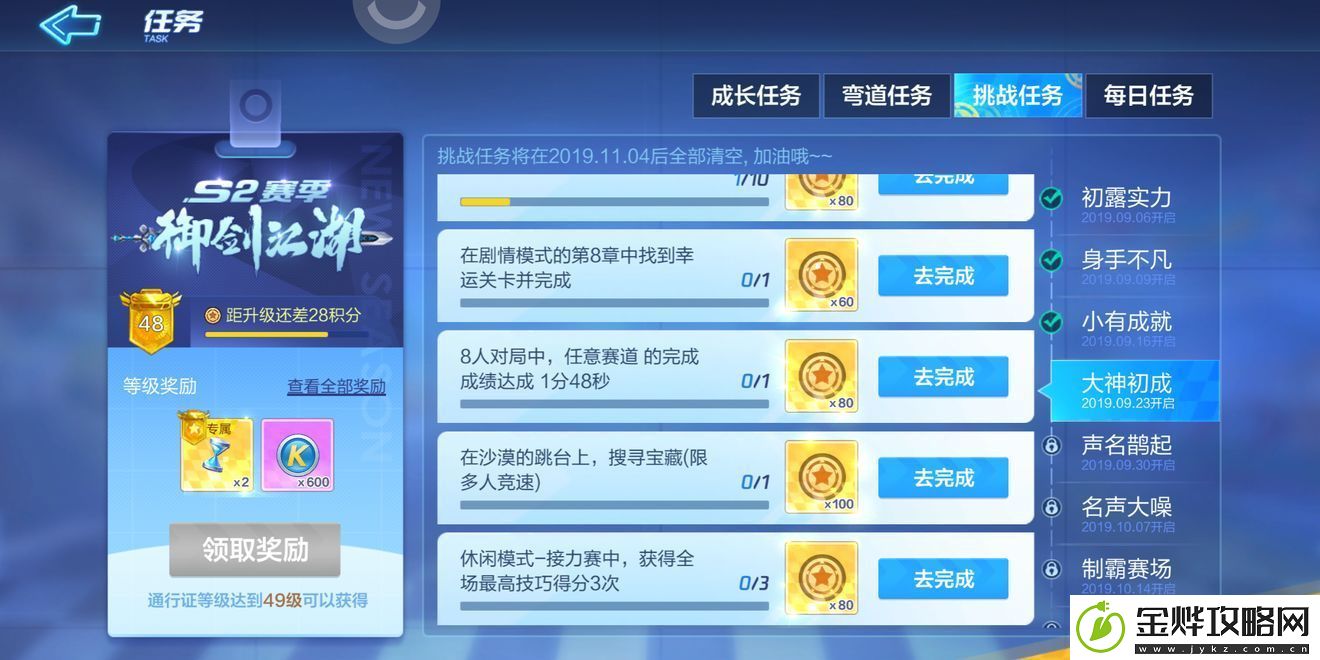 跑跑卡丁车手游8人1分48秒这个任务怎么完成