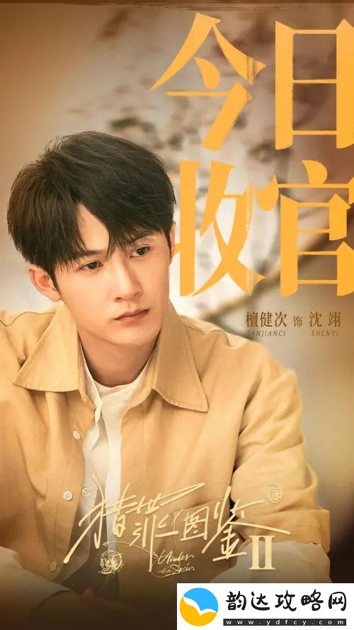 剧猎罪图鉴2收官