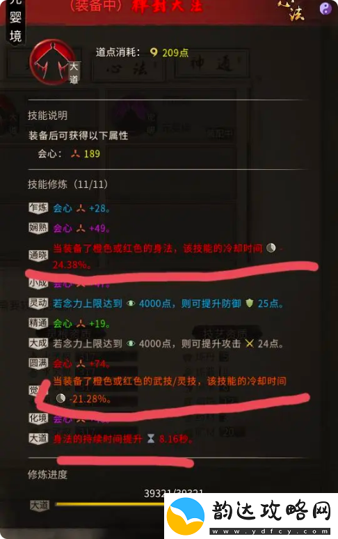 鬼谷八荒手游剑修攻略大全剑修技能搭配