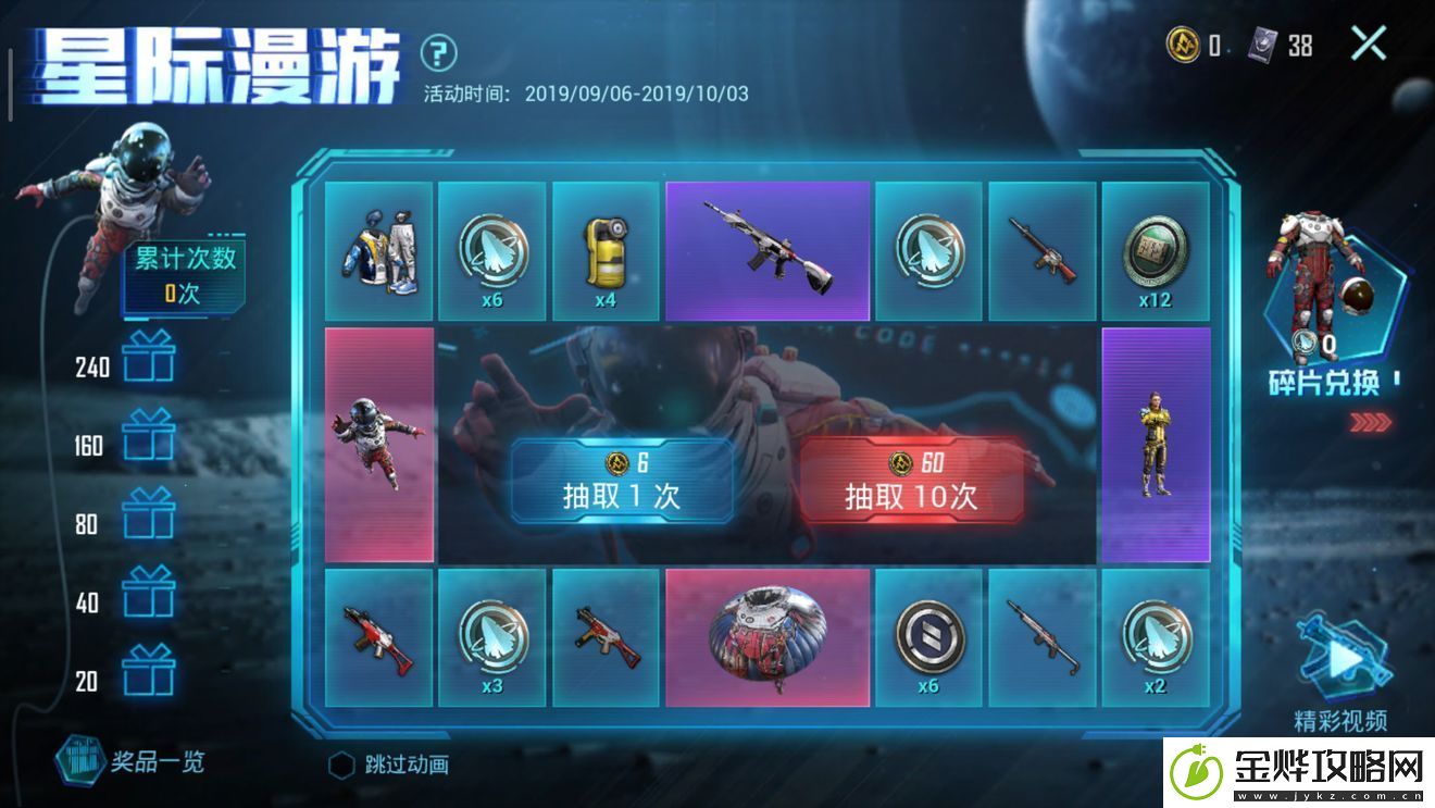 和平精英星空碎片有什么用
