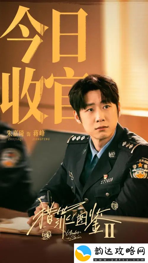 剧猎罪图鉴2收官