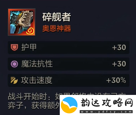 金铲铲之战s10奥恩神器介绍