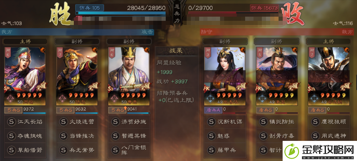 三国志战略版