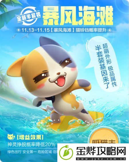 一起来捉妖暴风海滩怎么得