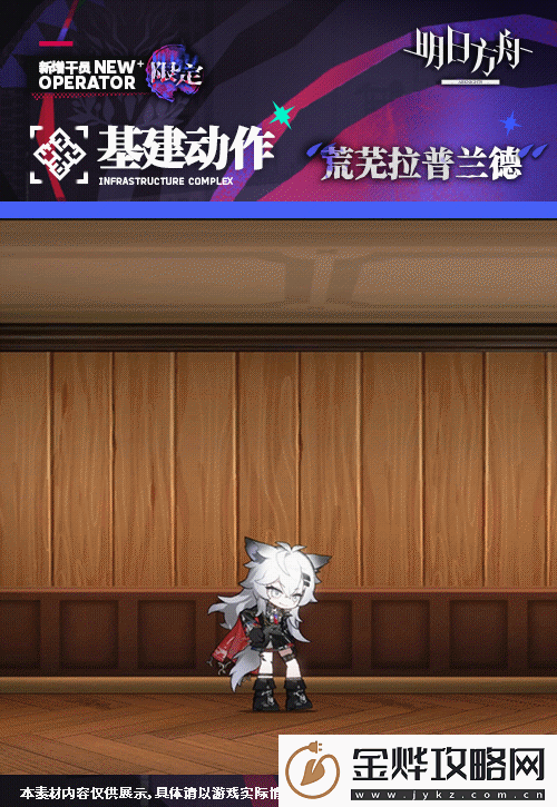 明日方舟荒芜拉普兰德干员图鉴
