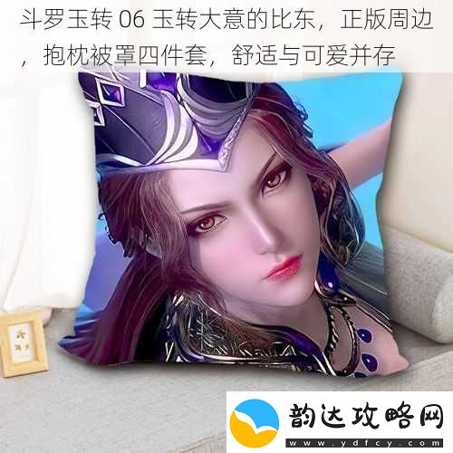 斗罗玉转