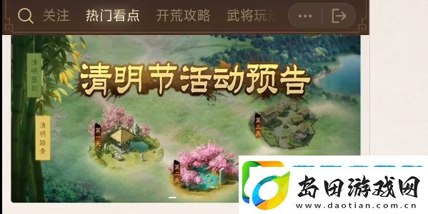 三国志战棋版清明踏青第三天答案