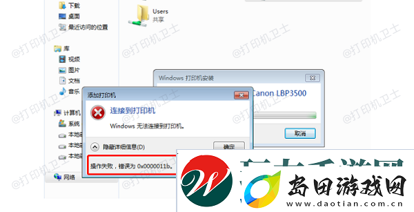 打印机共享提示0x0000011b错误
