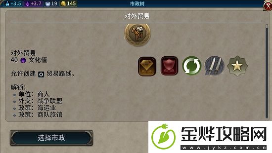 文明6手游使用金币购买单位教程